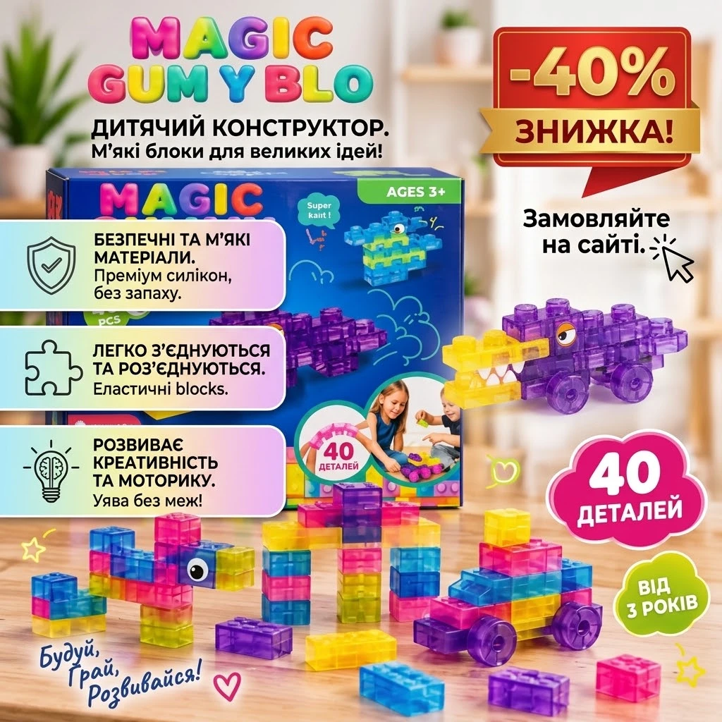 Характеристики конструктора Magic Gummy Bloc